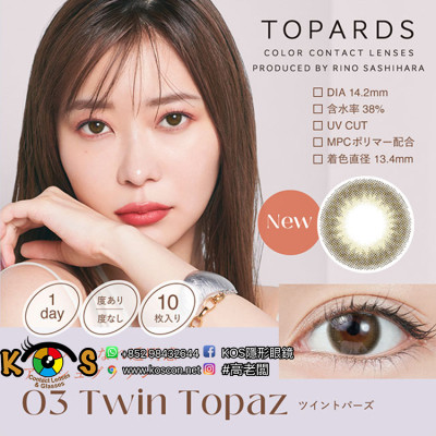 [1Day]TOPARDS TwinTopaz トパーズ ツイントパーズ